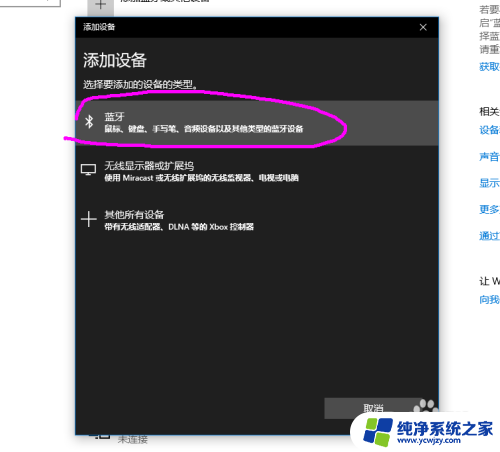 电脑能连上无线耳机吗 使用win10在电脑上连接无线蓝牙耳机的方法