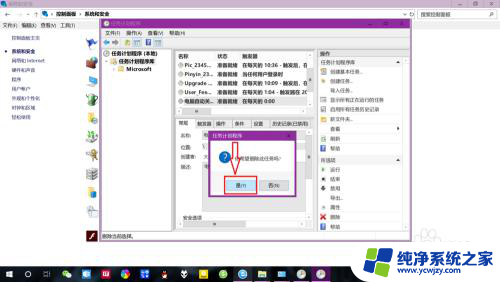 定时开关怎么删除定时 如何取消笔记本win10的定时关机计划任务