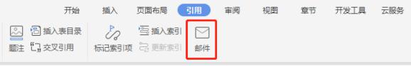 wps功能区没有邮件 wps功能区没有邮件选项