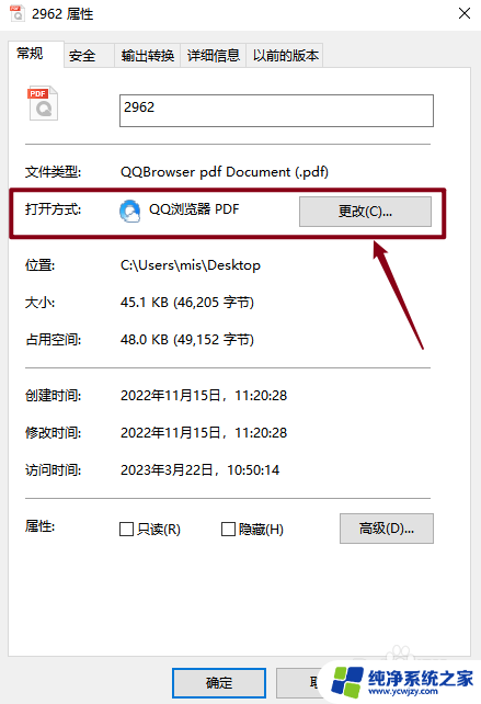 电脑pdf打开方式怎么设置默认 电脑PDF文件设置默认打开方式方法