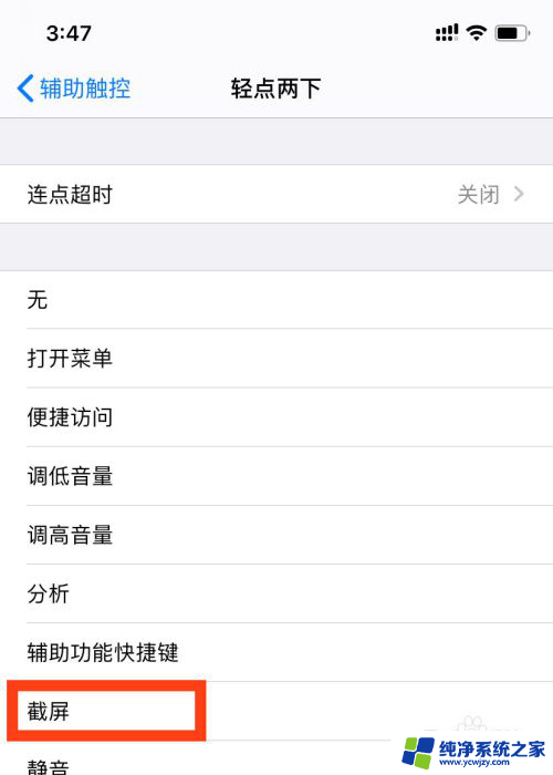 苹果轻点两下截屏怎么弄 苹果手机轻点两下截图功能怎么设置