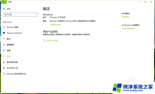 windows10免费数字激活 Windows10免费数字权利激活教程