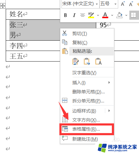 word调整表格内文字行距 Word表格行距调整的注意事项