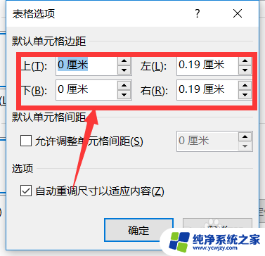 word调整表格内文字行距 Word表格行距调整的注意事项