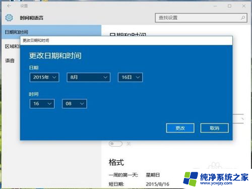 更改电脑系统时间 win10如何修改系统时区