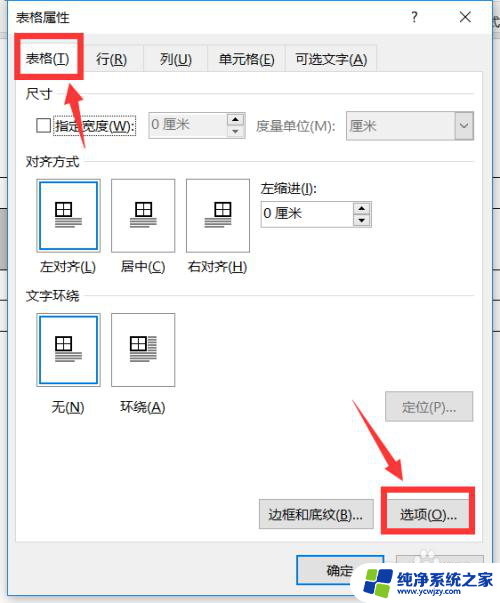 word调整表格内文字行距 Word表格行距调整的注意事项