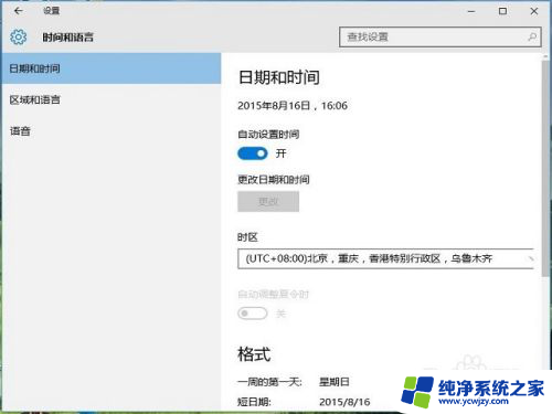 更改电脑系统时间 win10如何修改系统时区