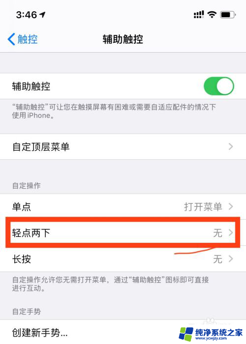 苹果轻点两下截屏怎么弄 苹果手机轻点两下截图功能怎么设置