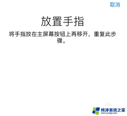 苹果手机无法完成触控id设置是什么意思 iPhone触控ID设置无法完成的可能原因