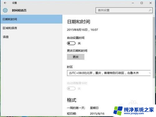 更改电脑系统时间 win10如何修改系统时区