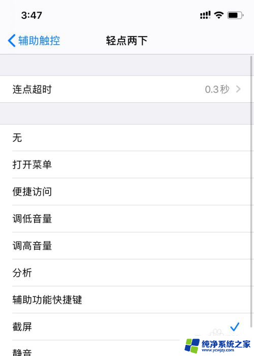 苹果轻点两下截屏怎么弄 苹果手机轻点两下截图功能怎么设置