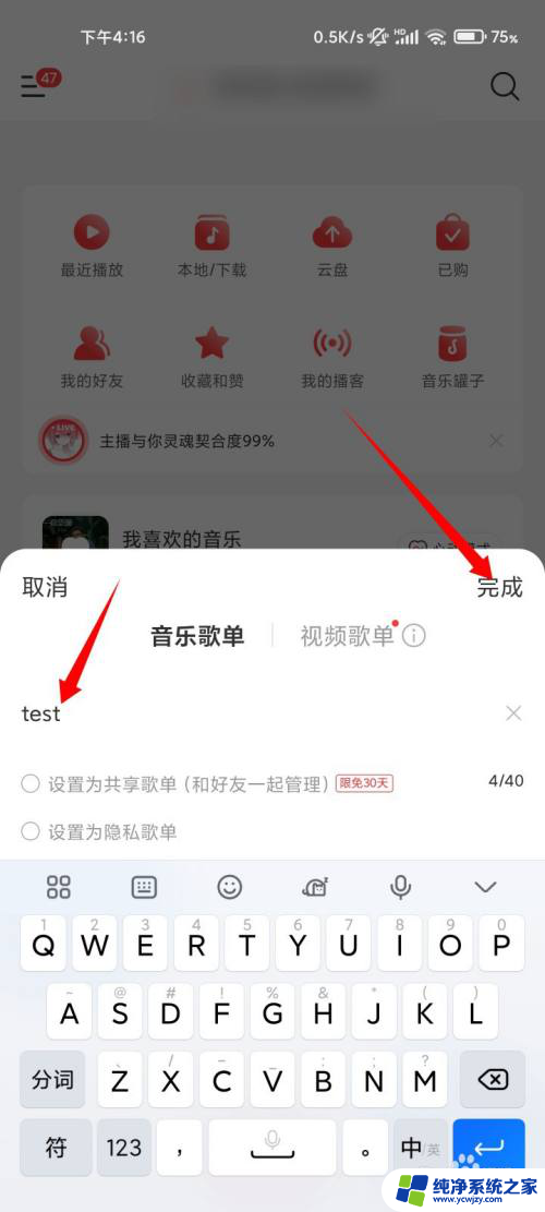 网易云下载的声音怎么加入歌单 网易云音乐怎么把声音加入歌单