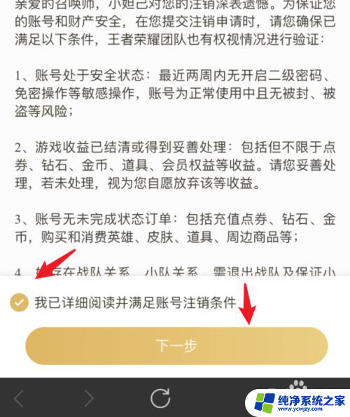 王者荣耀账号注销是注销步骤 王者荣耀账号注销教程