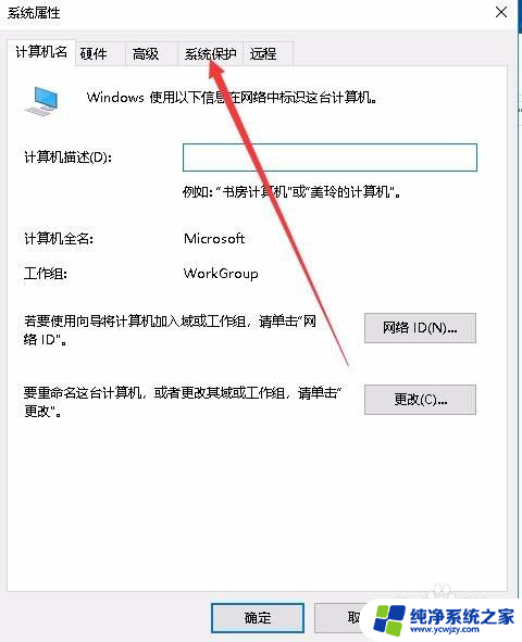 win7启动系统还原 Win10如何关闭系统还原功能