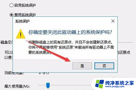 win7启动系统还原 Win10如何关闭系统还原功能