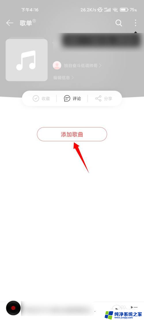 网易云下载的声音怎么加入歌单 网易云音乐怎么把声音加入歌单