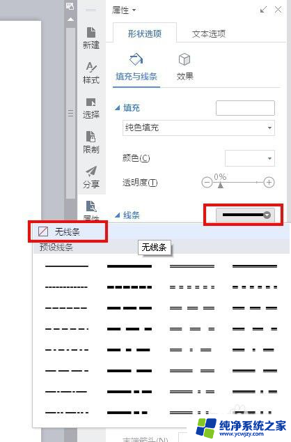 怎么删除文本框的边框线 Word如何去掉文本框边框