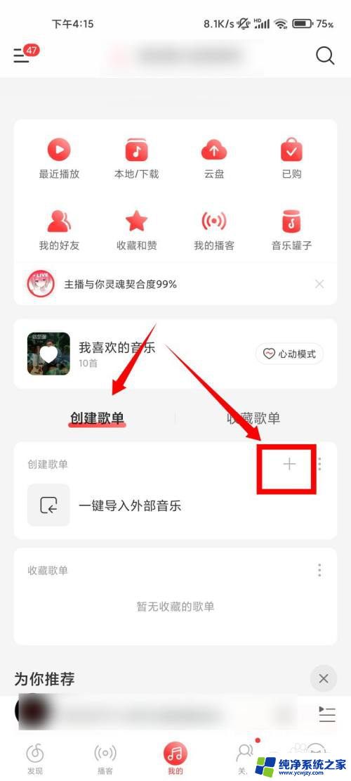 网易云下载的声音怎么加入歌单 网易云音乐怎么把声音加入歌单