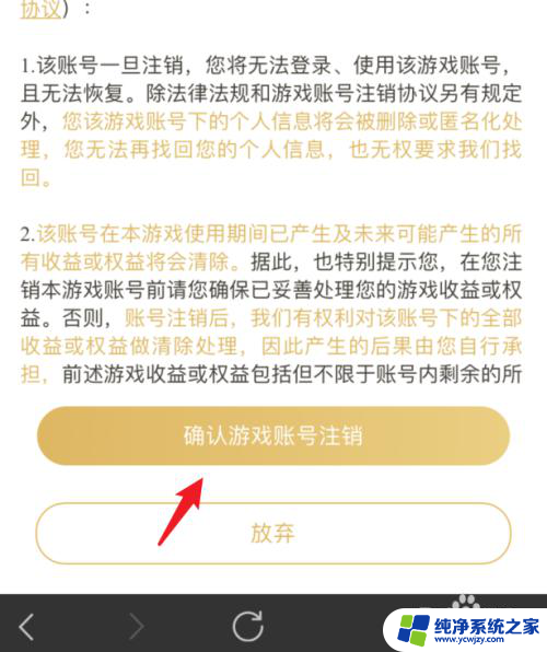 王者荣耀账号注销是注销步骤 王者荣耀账号注销教程