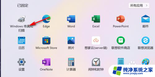 照片如何传真扫描 Win11怎么使用扫描仪