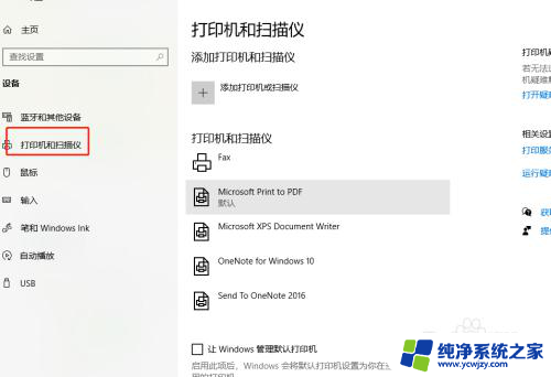 win10电脑找不到打印机 Windows10找不到打印机驱动