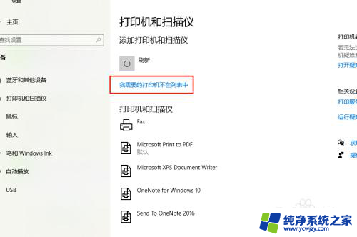 win10电脑找不到打印机 Windows10找不到打印机驱动