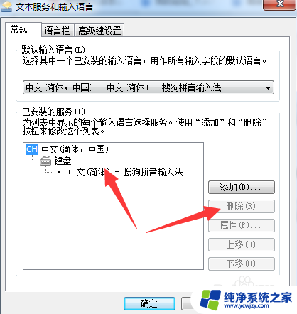 电脑搜狗输入法怎么关闭 如何关闭搜狗输入法