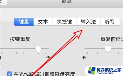 电脑切换输入法快捷键 苹果电脑切换输入法的方法