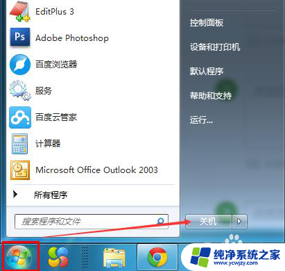 windows7怎么切换用户 Win7切换登录用户步骤