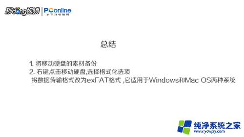 移动硬盘格式化设置 怎样格式化移动硬盘为exFAT格式