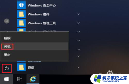 win10自动更新关机 Win10更新后怎么取消自动关机功能