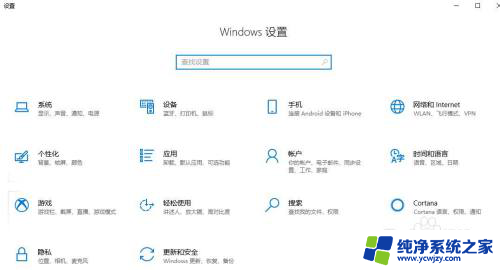 windows10打开设置的快捷键 win10中打开系统设置界面的键盘快捷方式是什么