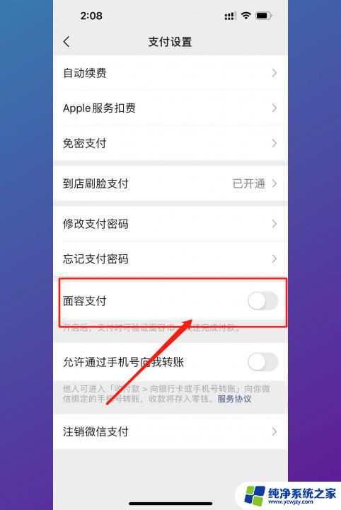 微信人脸识别功能怎么设置 微信人脸识别认证申请流程