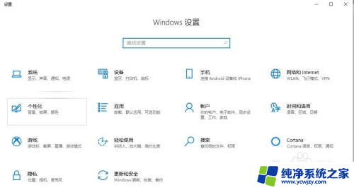 windows10打开设置的快捷键 win10中打开系统设置界面的键盘快捷方式是什么