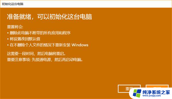 电脑重置一次第二次重置失败 Win10重置初始化失败解决方法