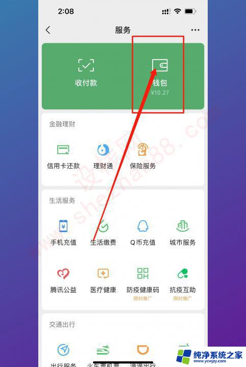 微信人脸识别功能怎么设置 微信人脸识别认证申请流程