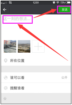微信里的图片怎么发朋友圈 怎样在微信朋友圈里发布照片