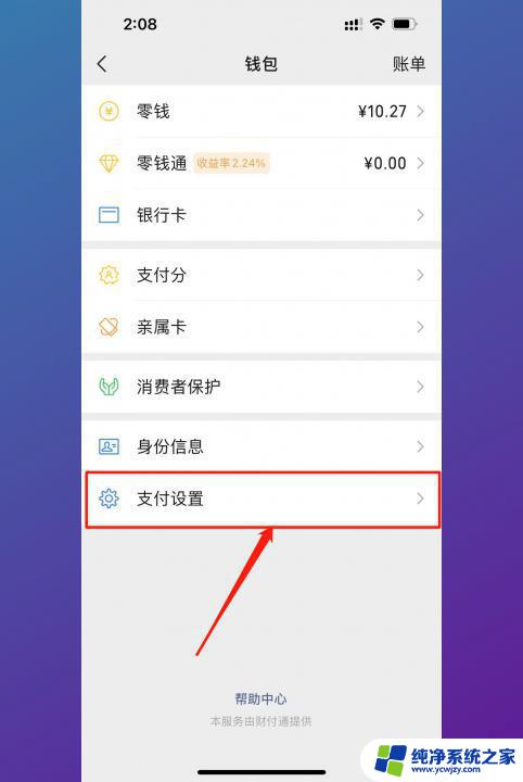 微信人脸识别功能怎么设置 微信人脸识别认证申请流程