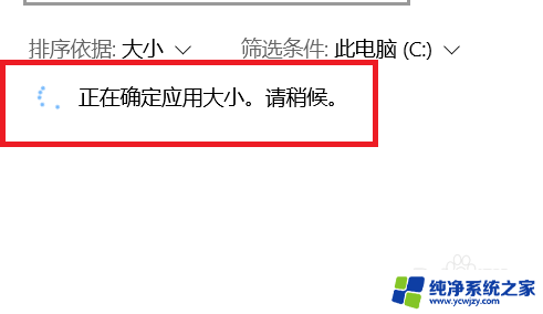 怎么查看软件占用内存 win10查看已安装软件占用空间大小方法