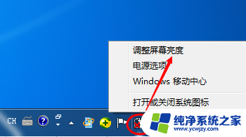 w7调节电脑屏幕亮度 win7系统如何修改屏幕亮度