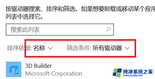 怎么查看软件占用内存 win10查看已安装软件占用空间大小方法