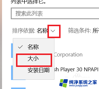 怎么查看软件占用内存 win10查看已安装软件占用空间大小方法