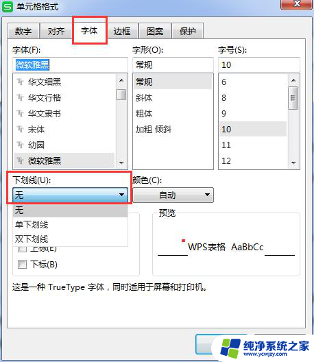 wps下划线在哪 wps下划线设置方法