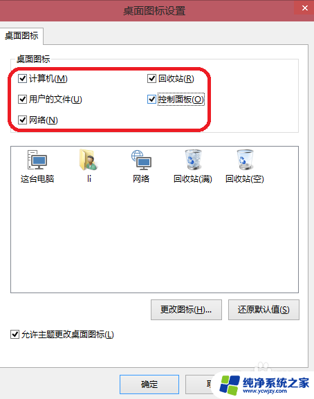 win10桌面图标如何调出来 Win10桌面图标显示设置方法