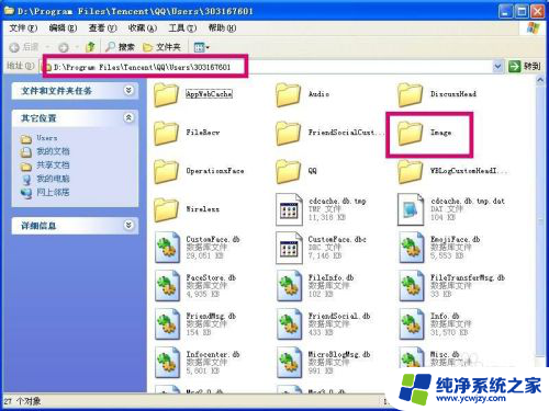电脑qq聊天图片保存在哪个文件夹 QQ聊天中图片默认存放的文件夹