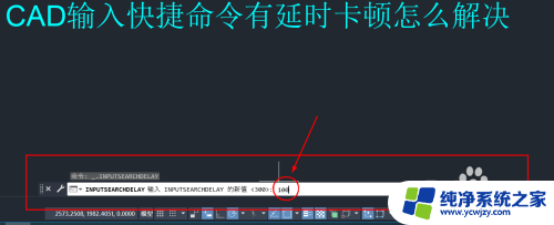 cad命令卡顿 CAD输入快捷命令延时卡顿如何解决