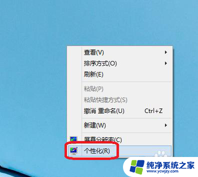 win10桌面图标如何调出来 Win10桌面图标显示设置方法