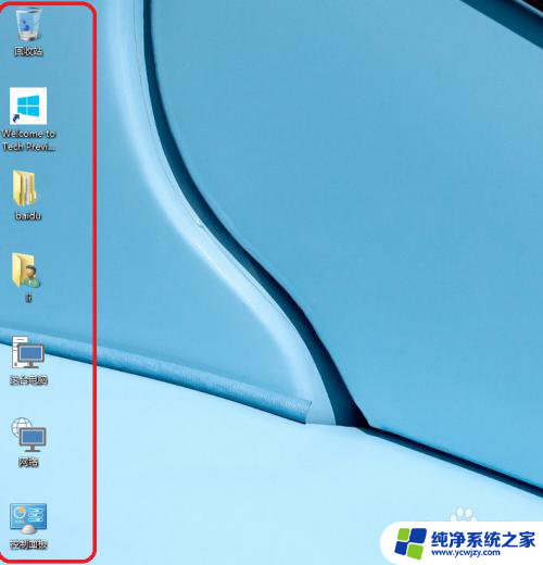 win10桌面图标如何调出来 Win10桌面图标显示设置方法