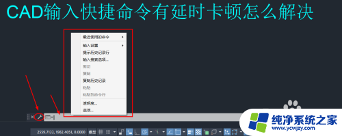 cad命令卡顿 CAD输入快捷命令延时卡顿如何解决
