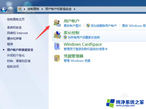 win7电脑设置密码怎么设置 Win7如何设置用户登录密码